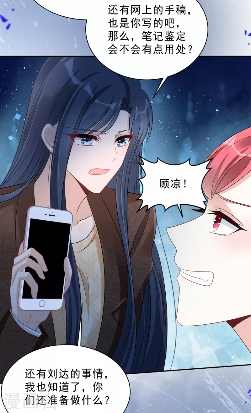 第71话 一切都在计划内？ 第16页