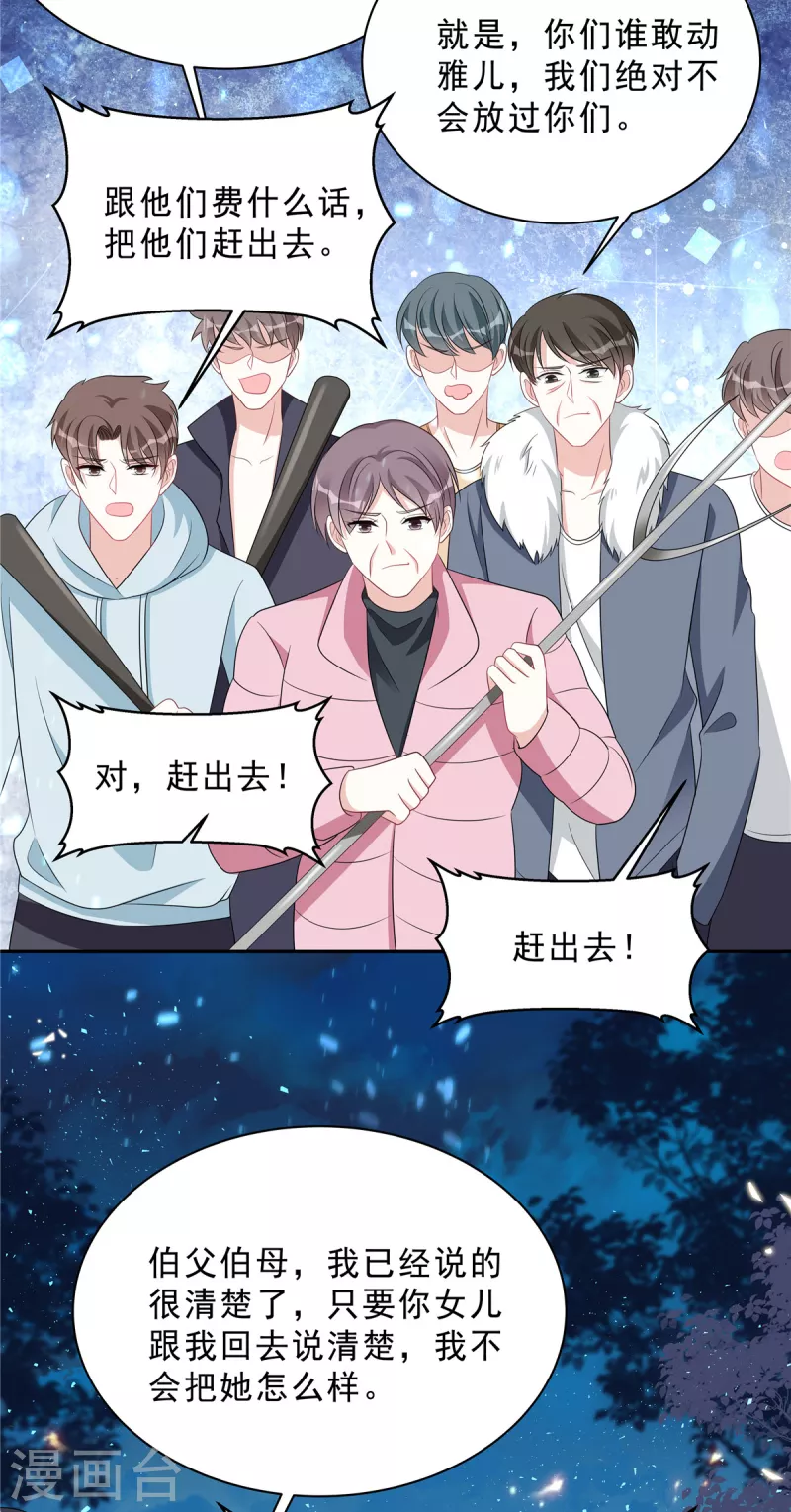 第72话 我到底是在为难谁？ 第8页