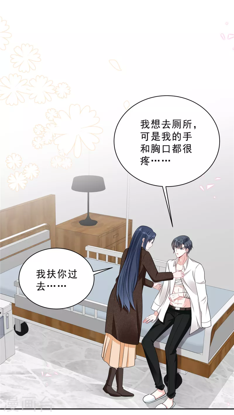 第72话 我到底是在为难谁？ 第18页