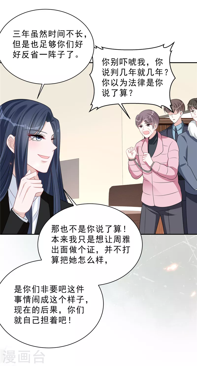 第73话 你错就错在动了他 第6页