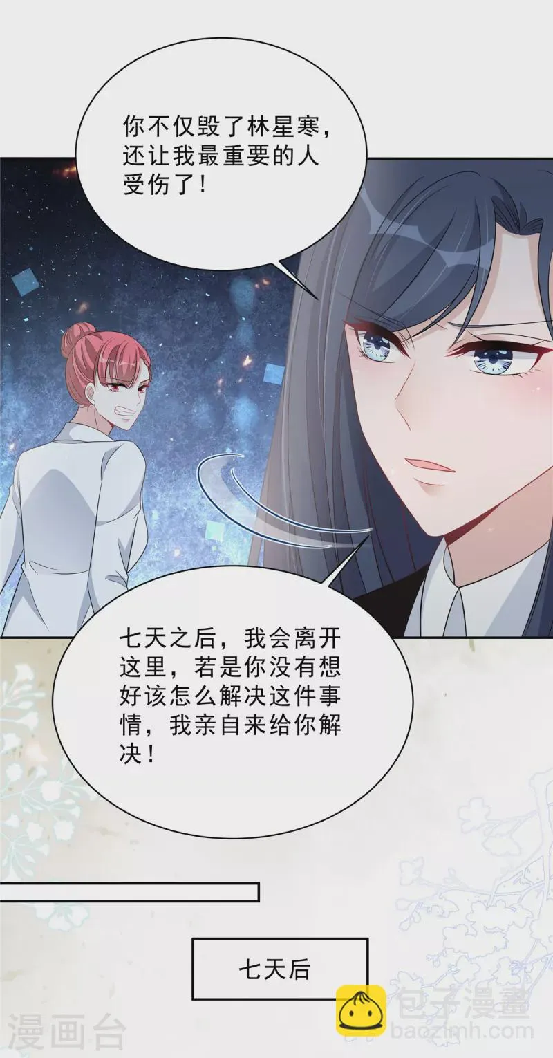 第73话 你错就错在动了他 第10页