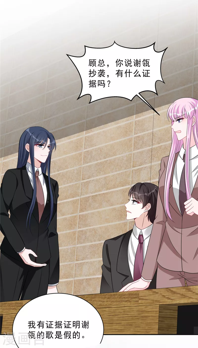 第74话 可不要做剧烈运动哦 第7页