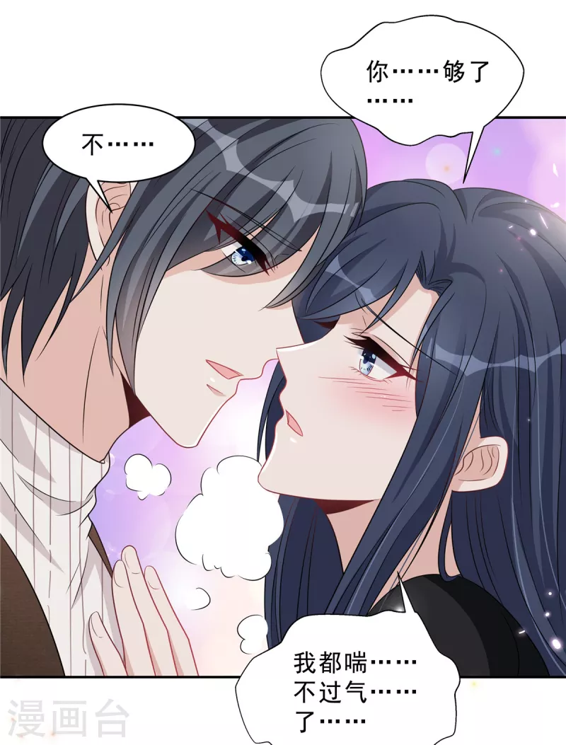 第77话 刚开荤的叶少 第2页