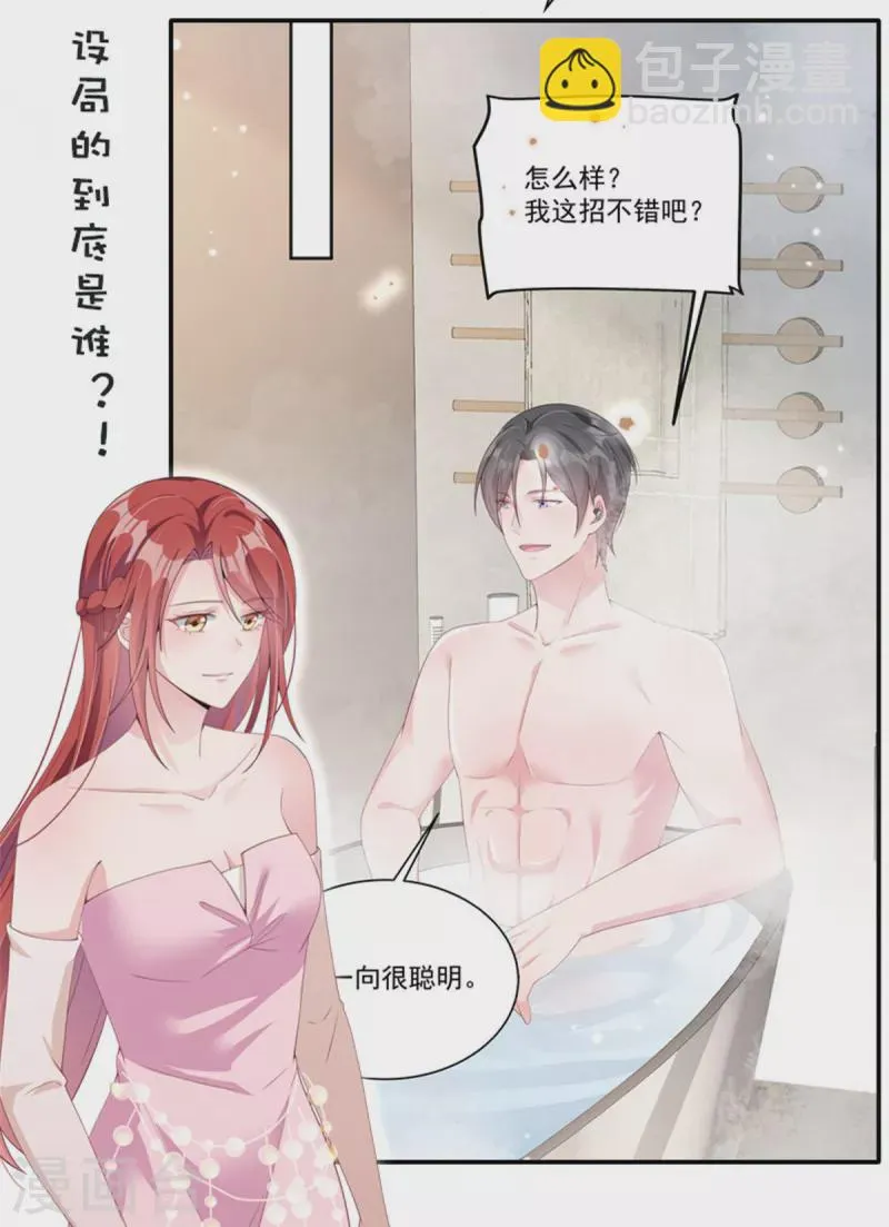 第77话 刚开荤的叶少 第30页