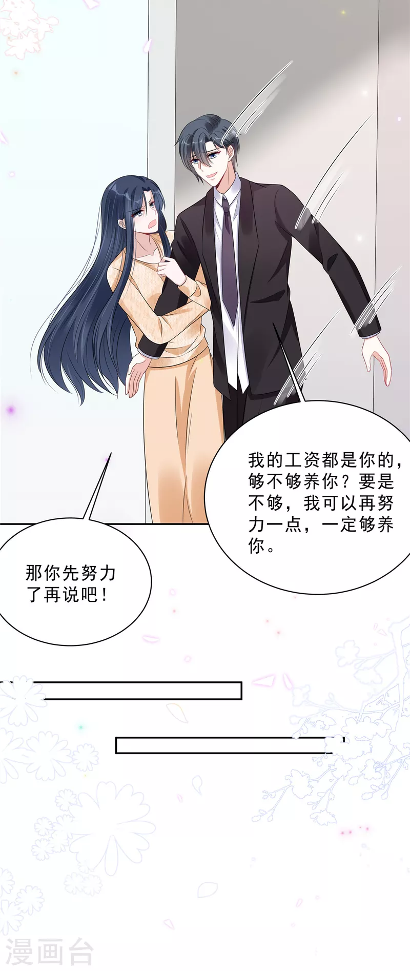 第78话 叶少打工史 第14页