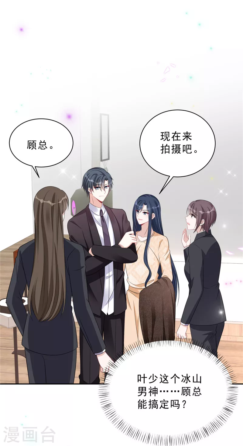 第78话 叶少打工史 第15页