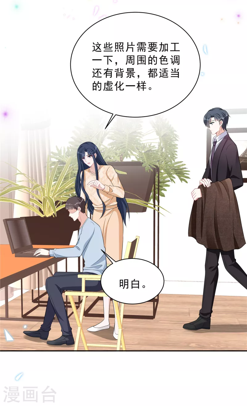第78话 叶少打工史 第18页