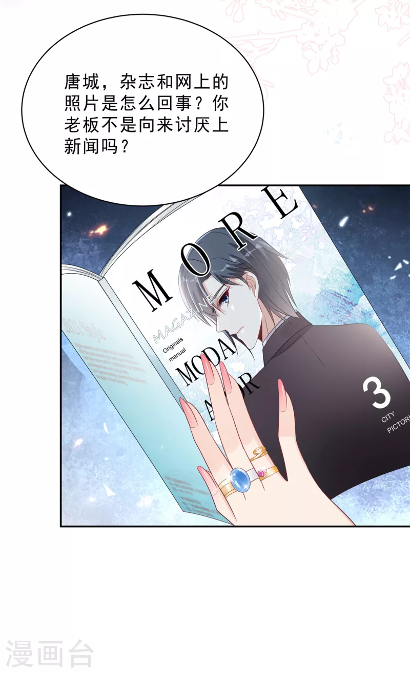 第78话 叶少打工史 第23页