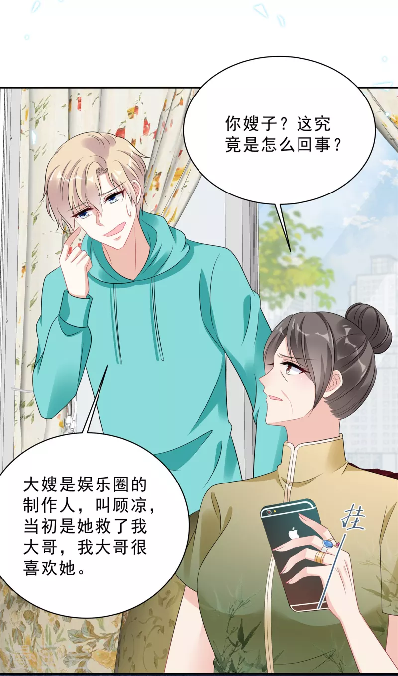 第79话 她配不上你！ 第3页