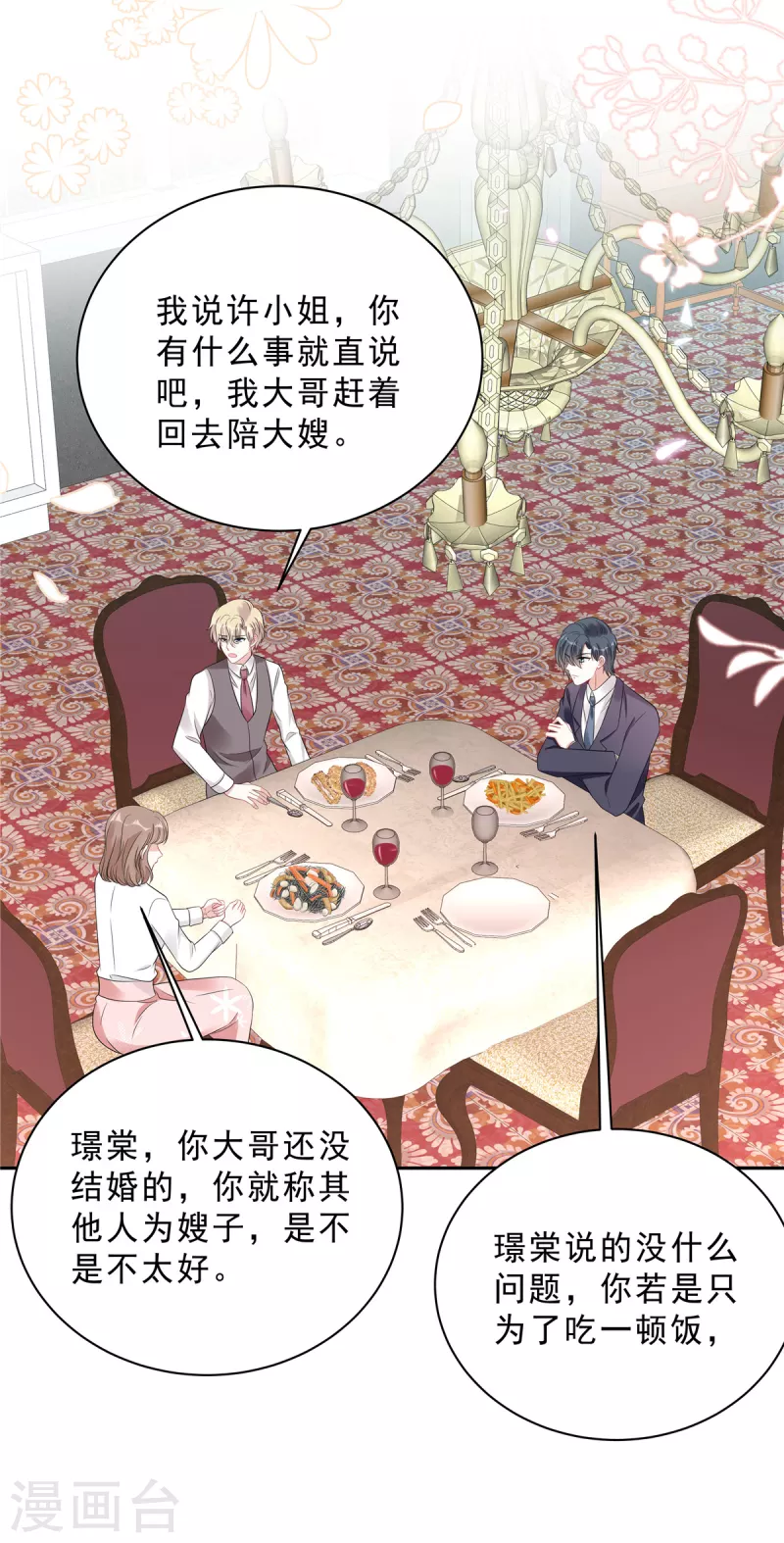 第79话 她配不上你！ 第15页