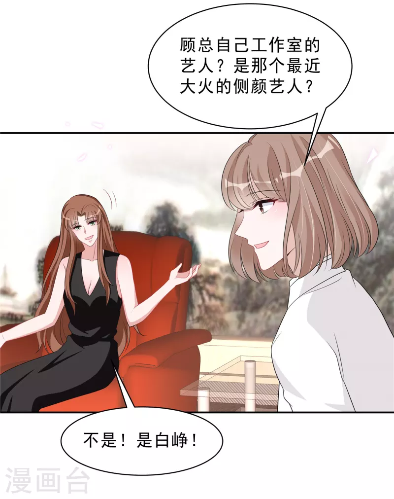 第80话 这是你不吃醋的惩罚！ 第17页