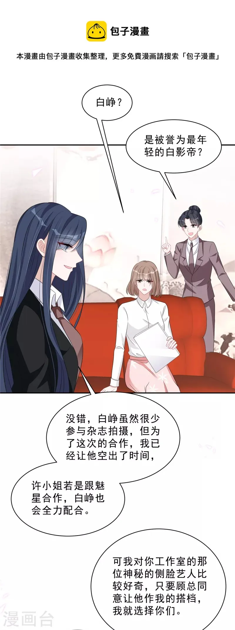 第80话 这是你不吃醋的惩罚！ 第18页