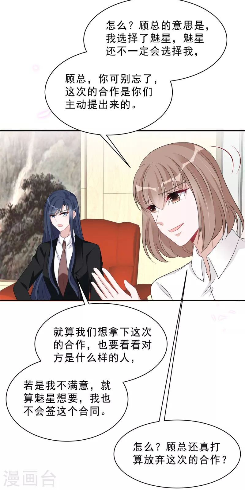 第80话 这是你不吃醋的惩罚！ 第20页