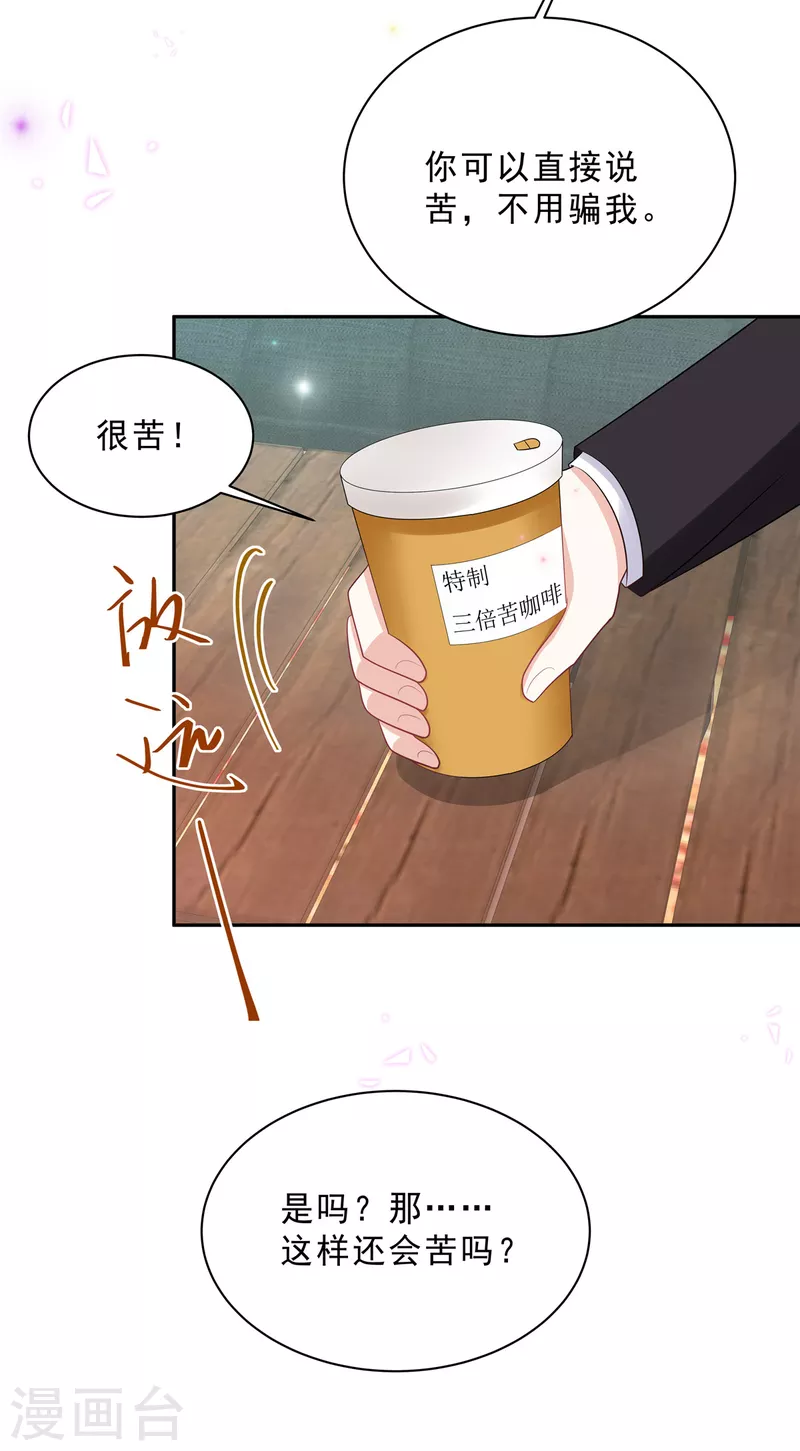 第82话 妹妹的手段还是嫩 第16页