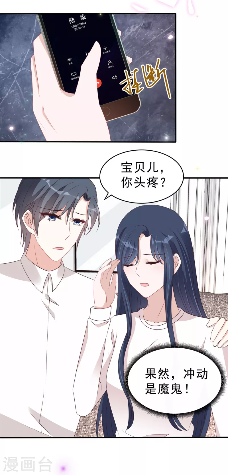 第125话 老婆，我的就是你的 第3页