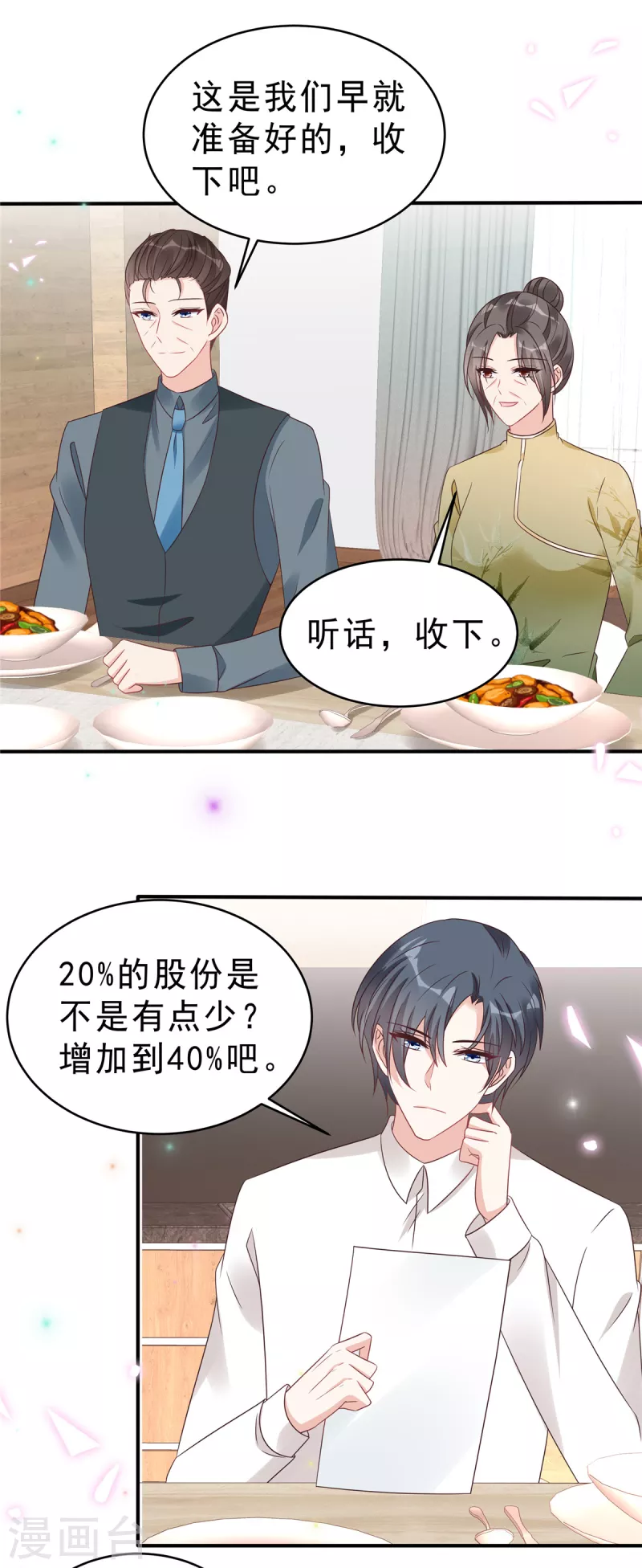 第125话 老婆，我的就是你的 第17页