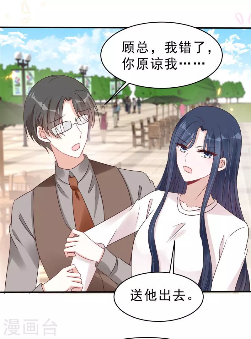 第124话 把叶少给封杀了？ 第14页