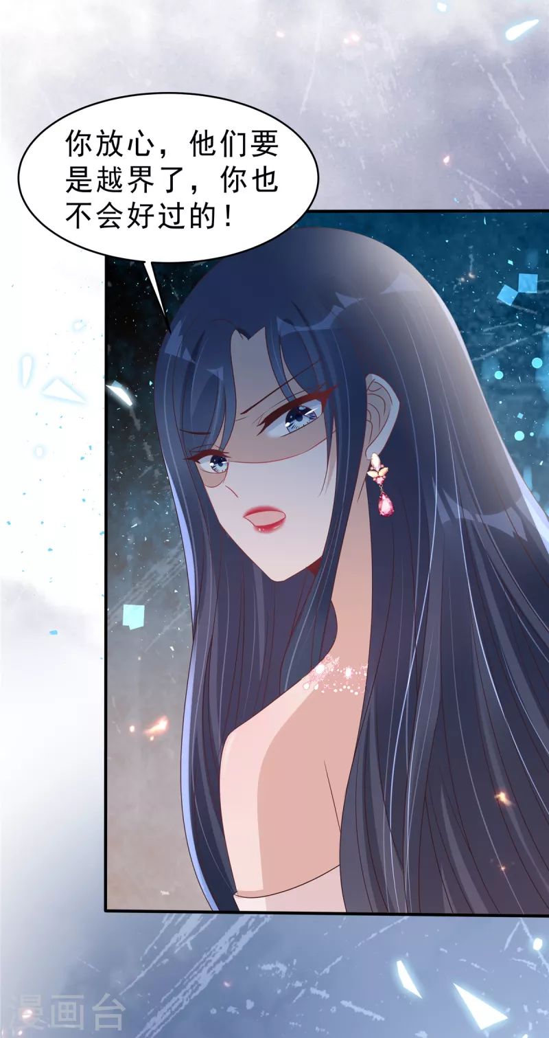 第122话 宝贝，帮帮我 第11页
