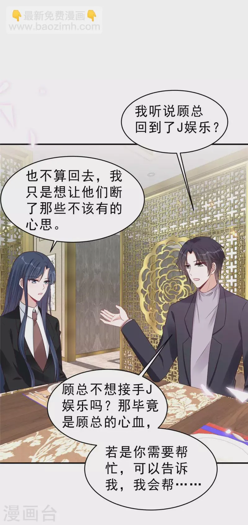 第121话 老婆太抢手了怎么办 第4页