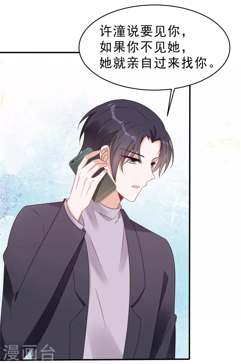 第120话 当渣男前任上司的快乐 第16页