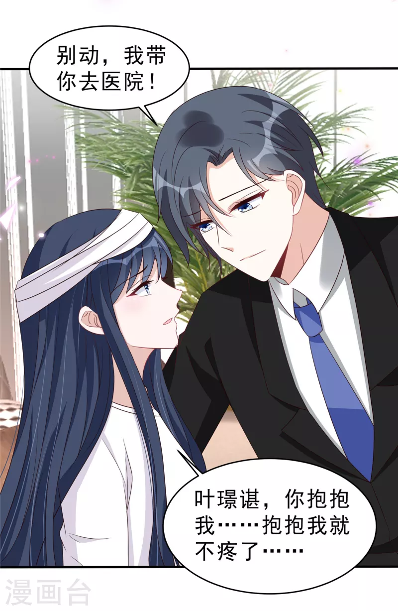 第115话 诡计多端的叶少 第3页