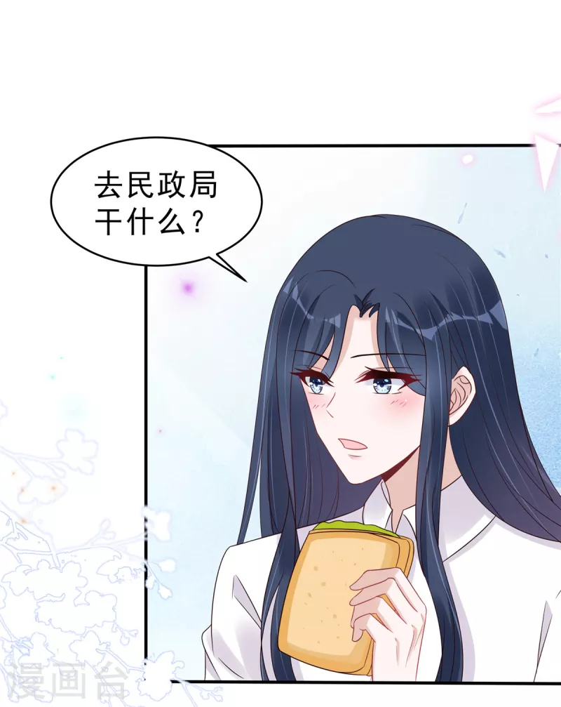 第115话 诡计多端的叶少 第19页