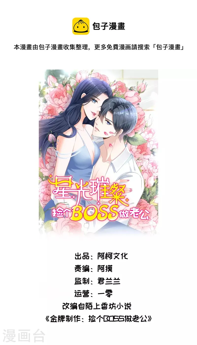 第116话 这次你赖不掉了 第1页