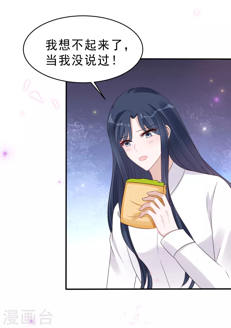 第116话 这次你赖不掉了 第2页
