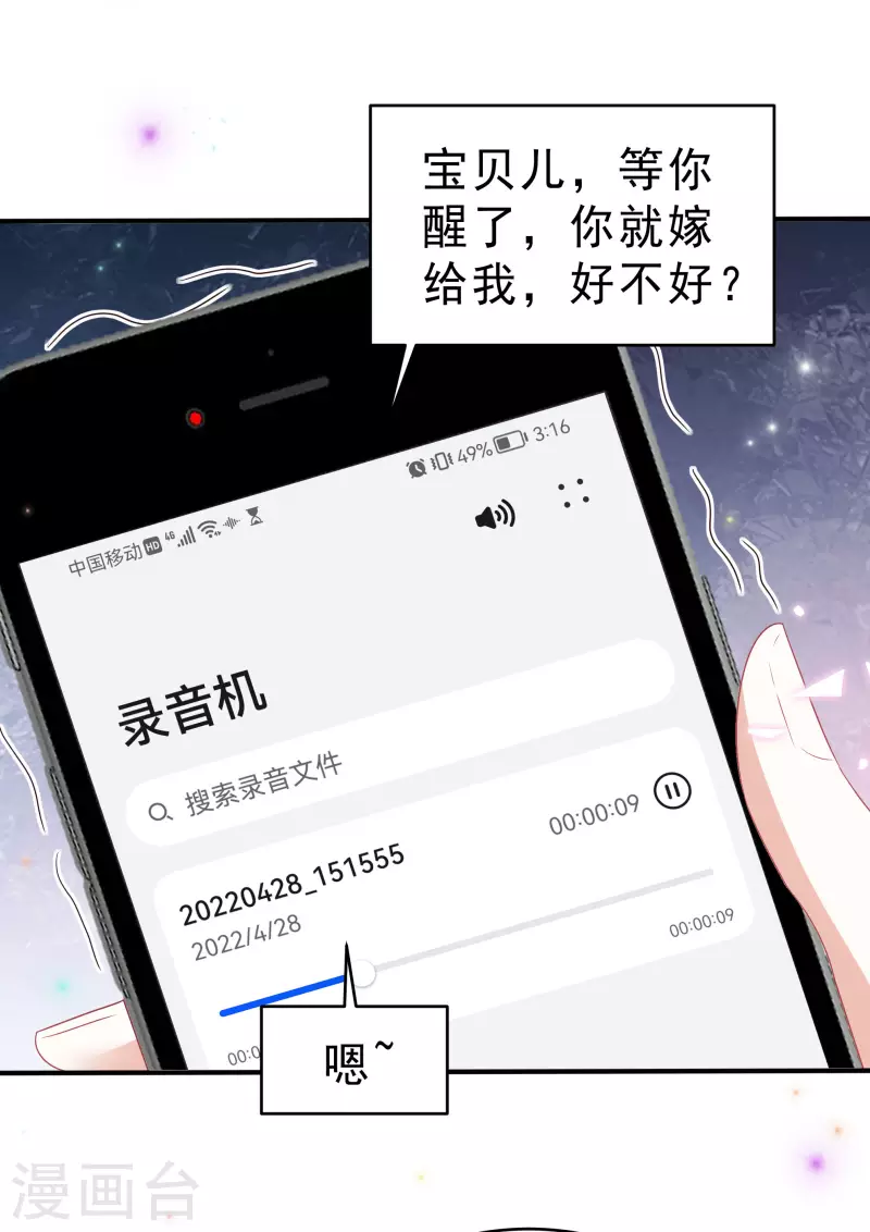 第116话 这次你赖不掉了 第3页