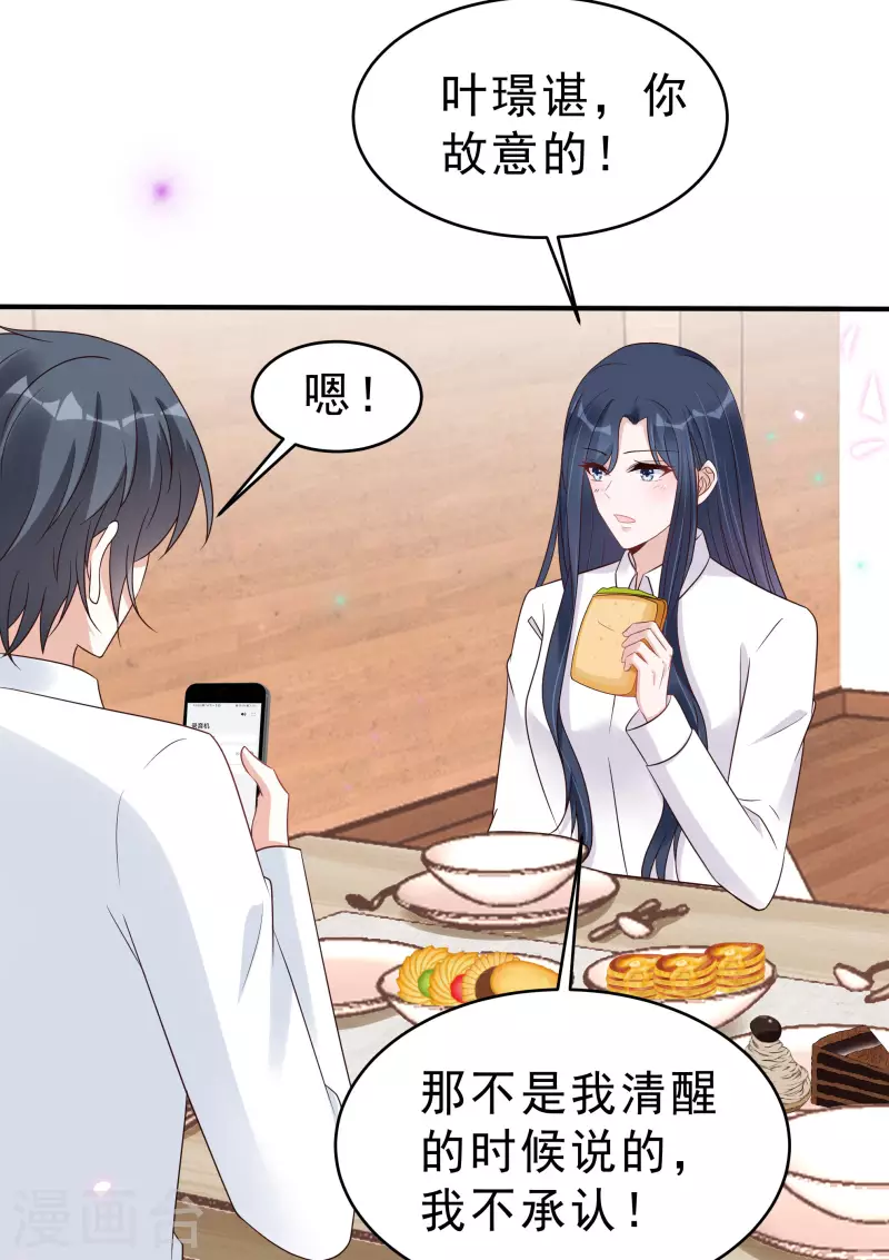 第116话 这次你赖不掉了 第4页