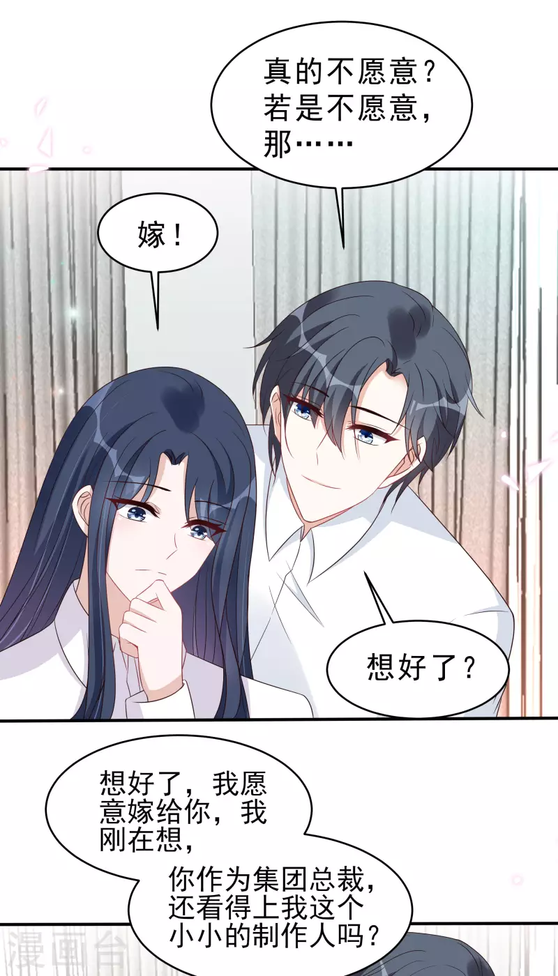第116话 这次你赖不掉了 第7页