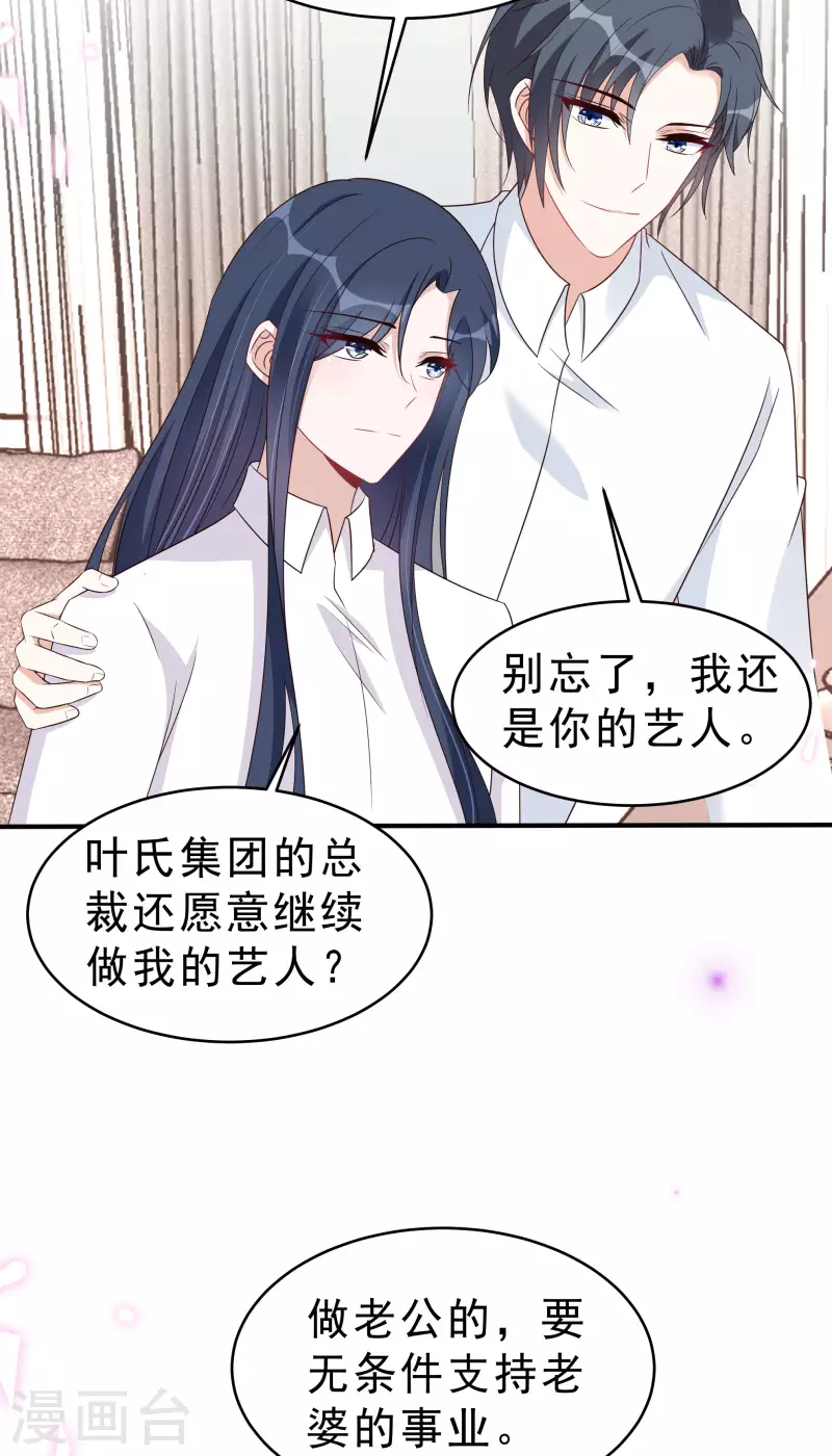 第116话 这次你赖不掉了 第8页