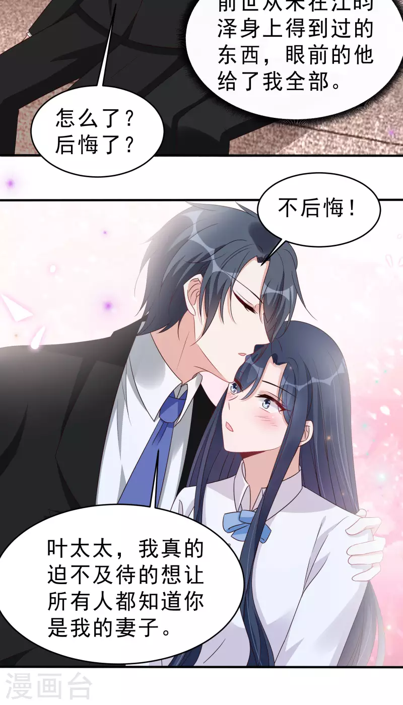 第116话 这次你赖不掉了 第12页