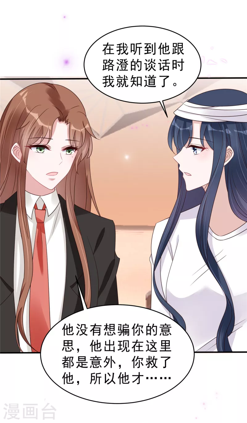 第114话 顾凉归来！ 第19页