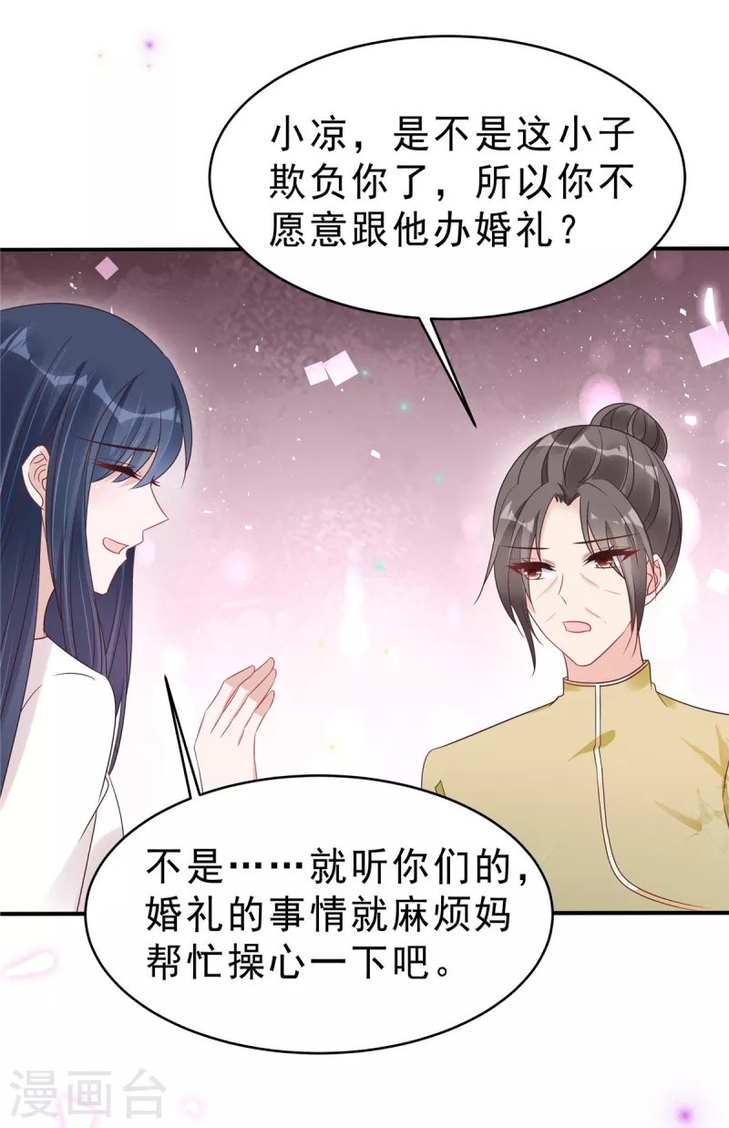 第126话 不择手段 第3页