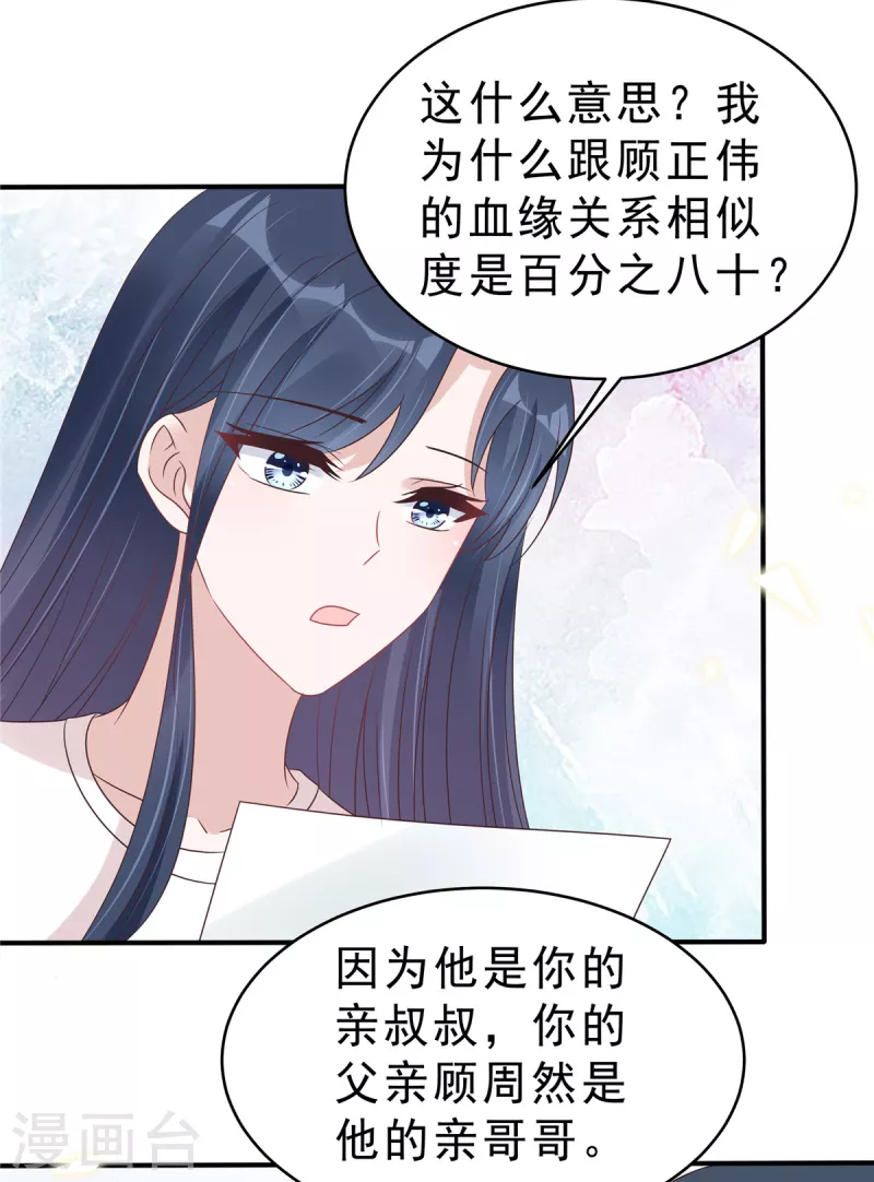 第127话 并不美好的真相 第25页