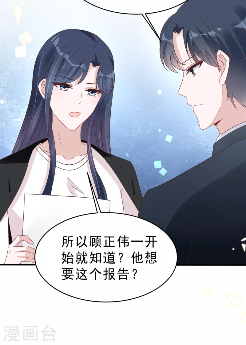 第127话 并不美好的真相 第26页