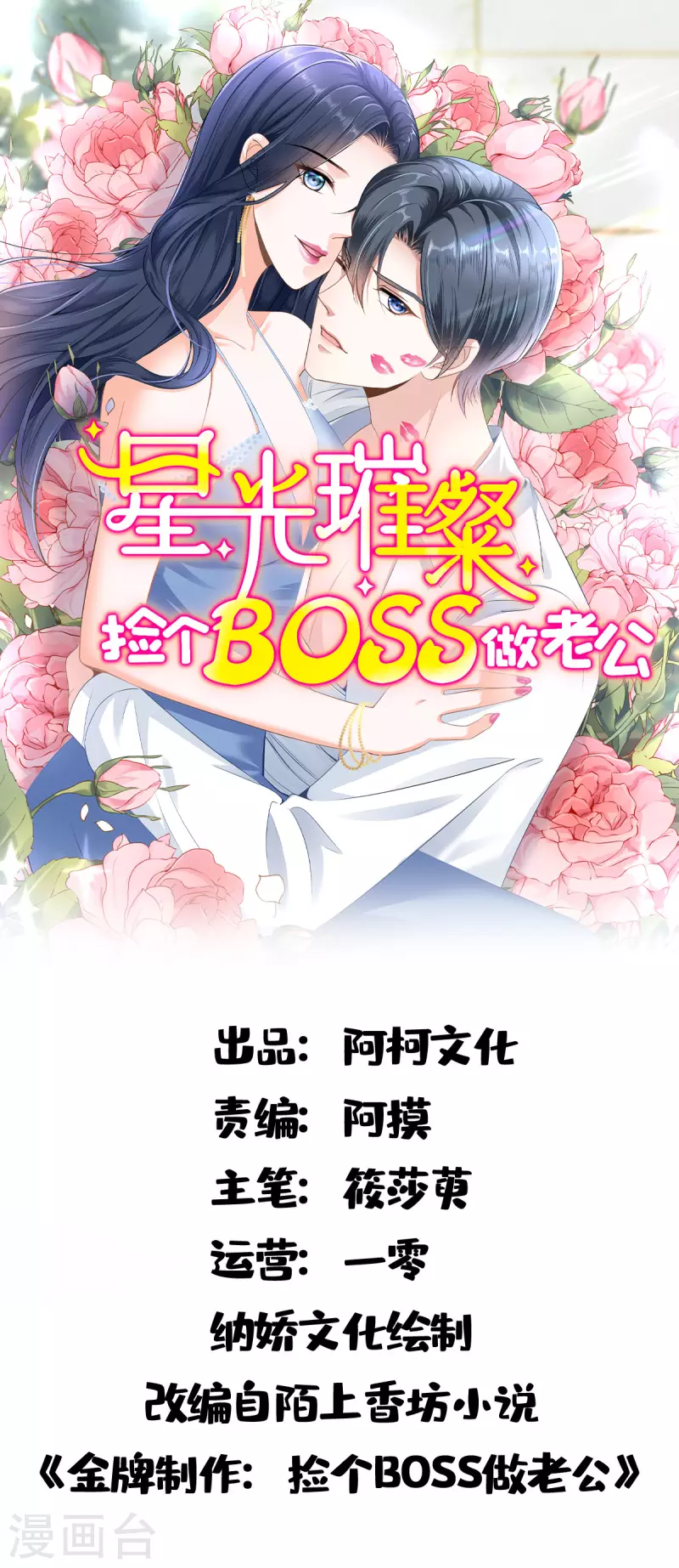第134话你配不上叶总！ 第1页