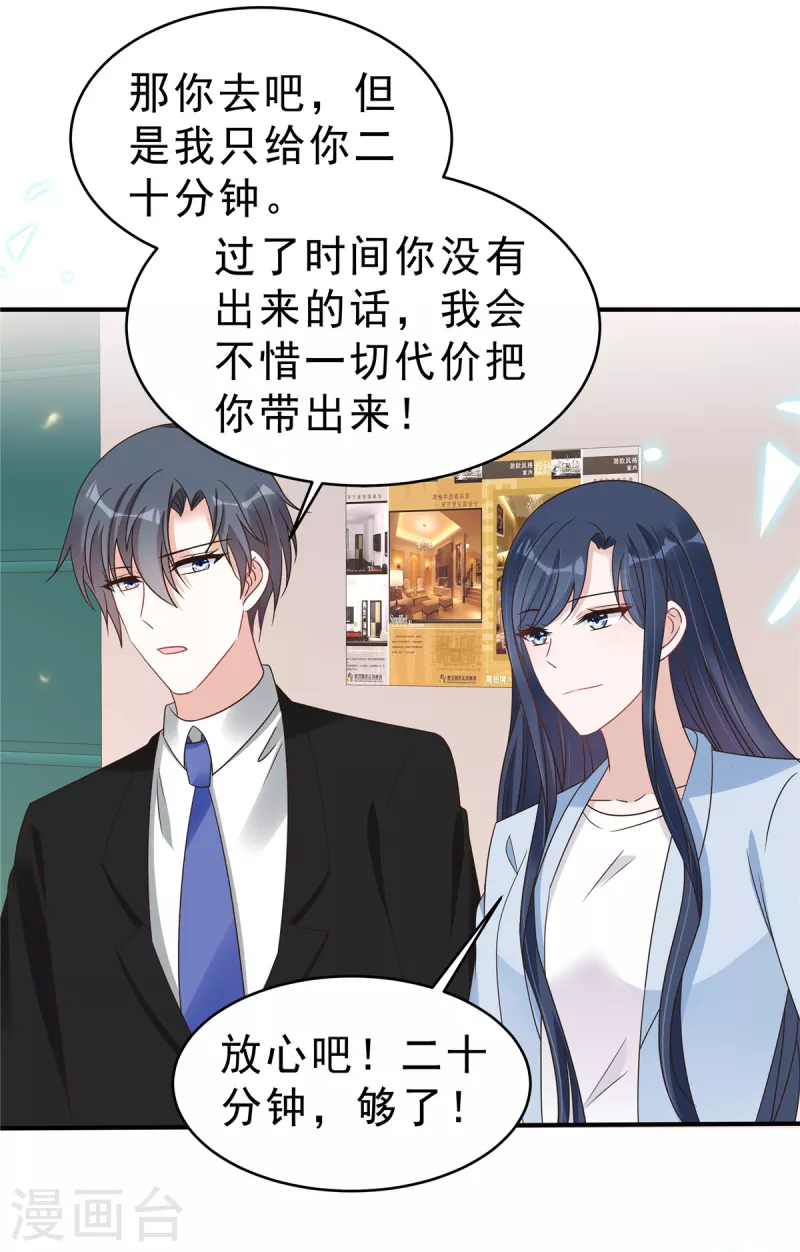 第134话你配不上叶总！ 第2页