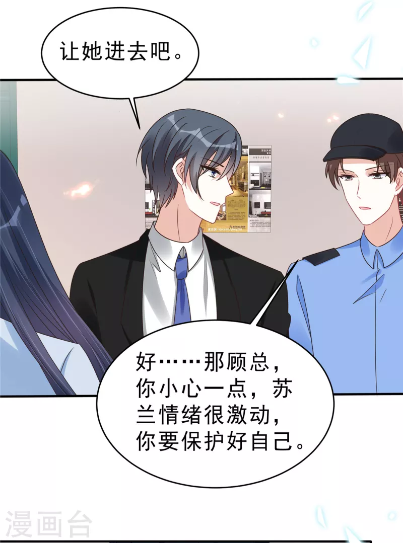 第134话你配不上叶总！ 第3页