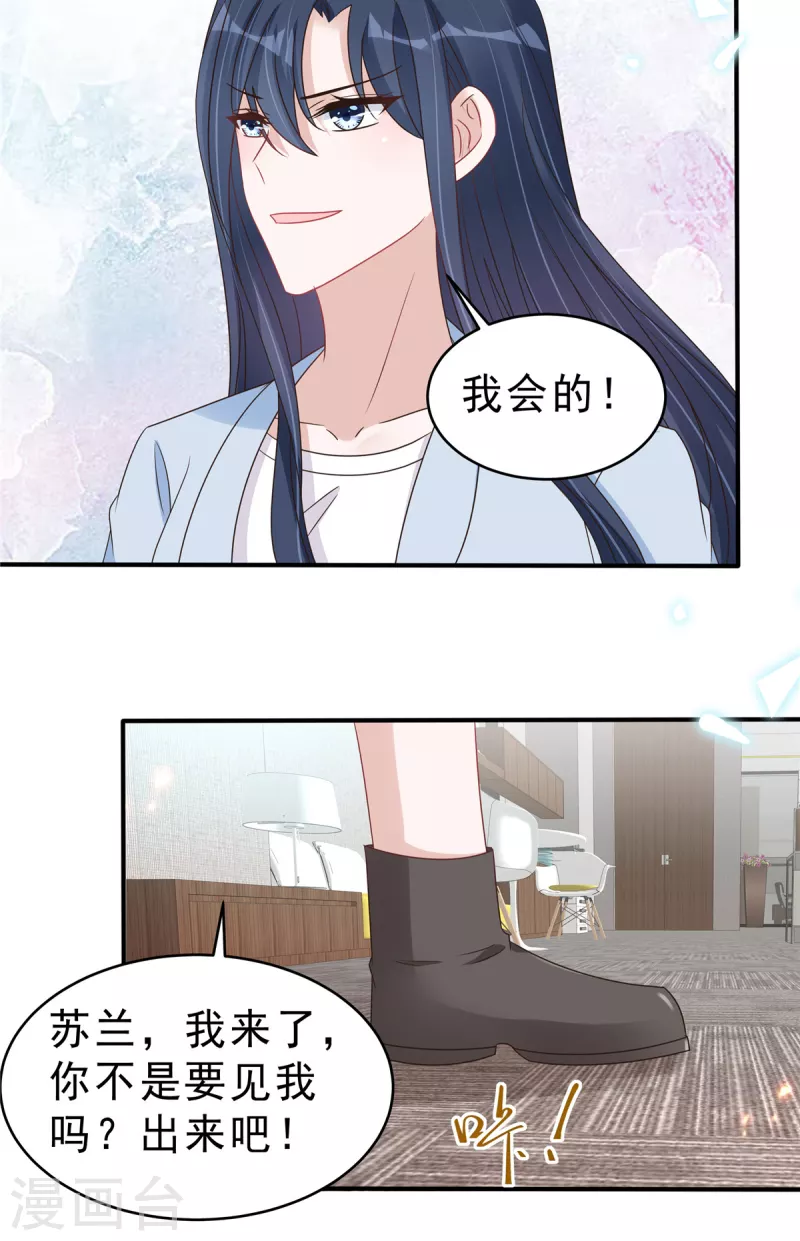 第134话你配不上叶总！ 第4页