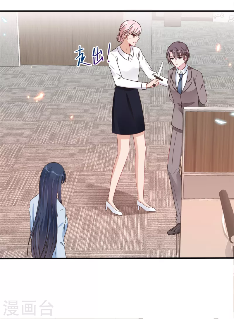 第134话你配不上叶总！ 第6页
