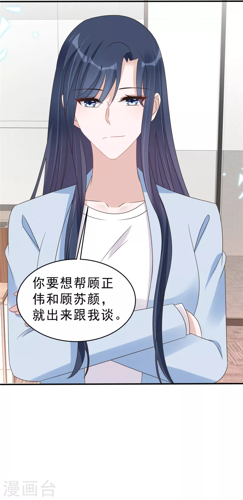 第134话你配不上叶总！ 第7页