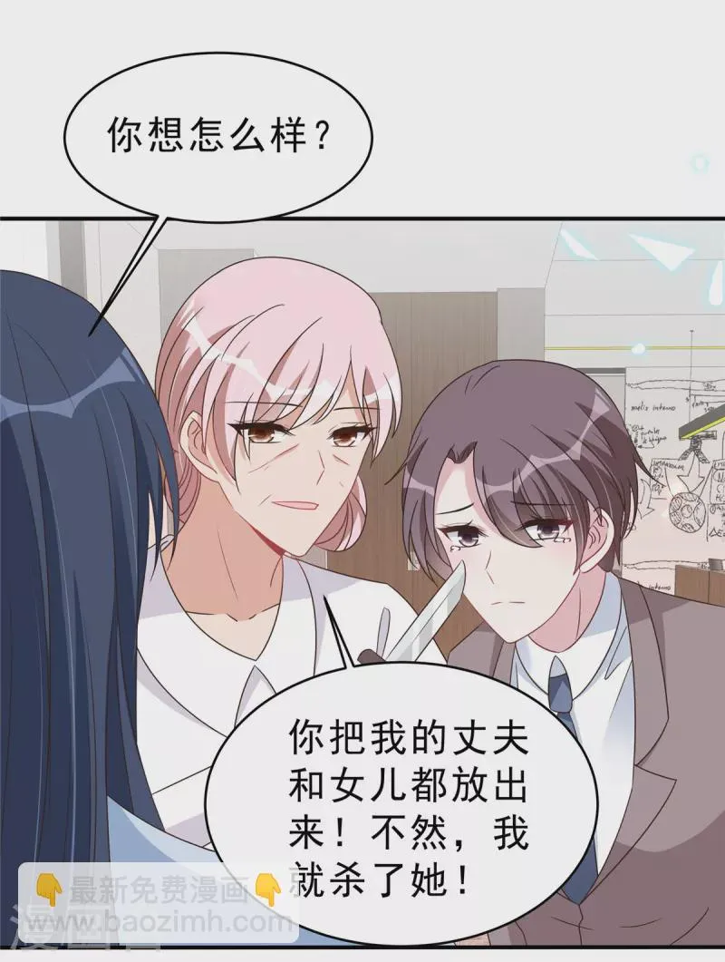 第134话你配不上叶总！ 第8页