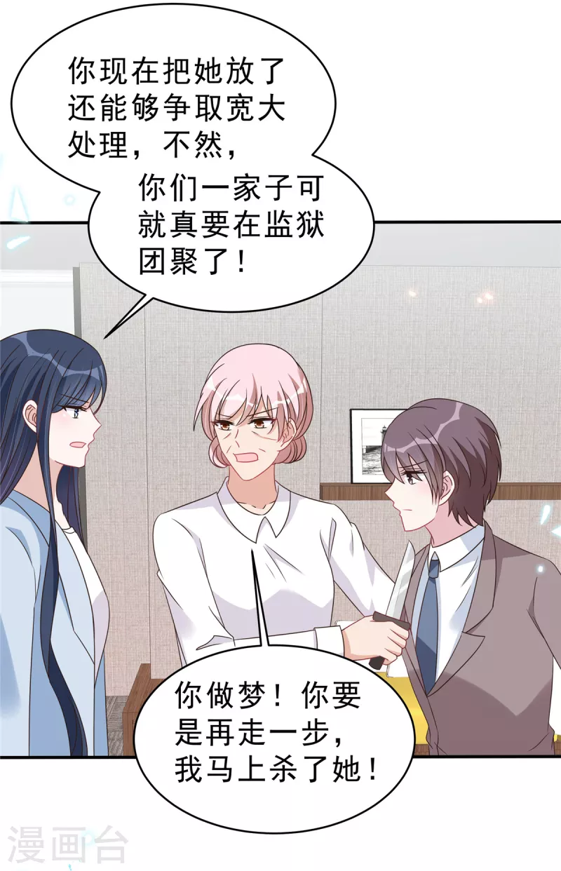 第134话你配不上叶总！ 第9页