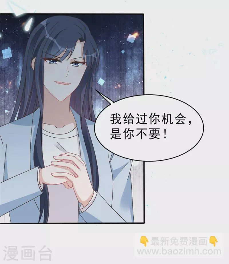 第134话你配不上叶总！ 第10页