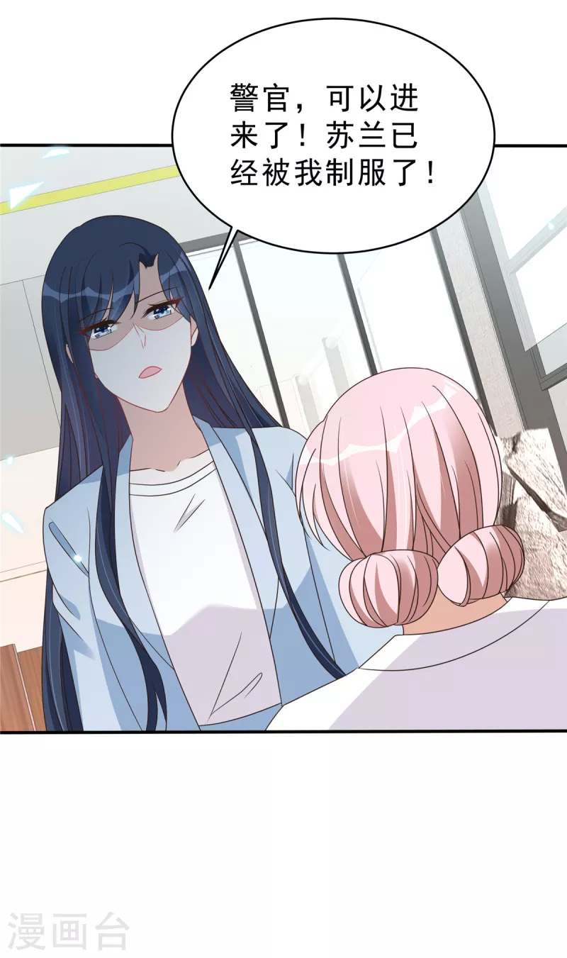 第134话你配不上叶总！ 第12页