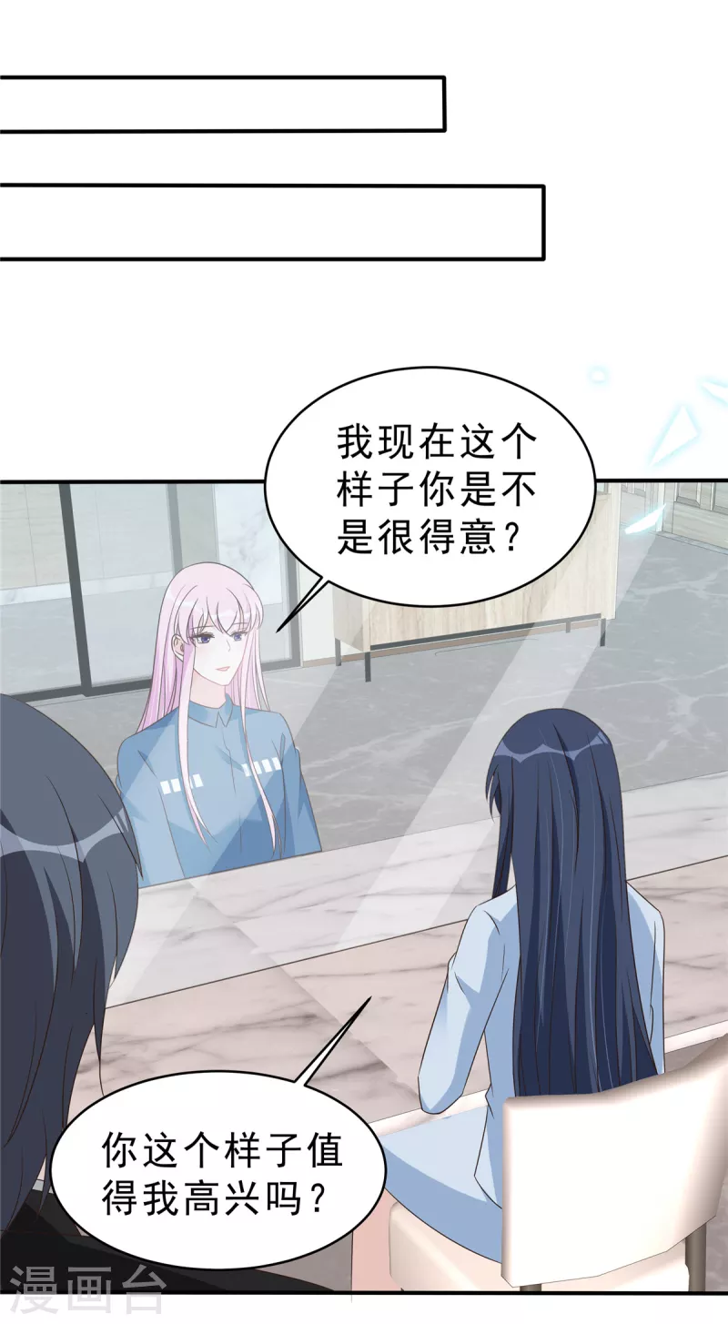 第134话你配不上叶总！ 第13页