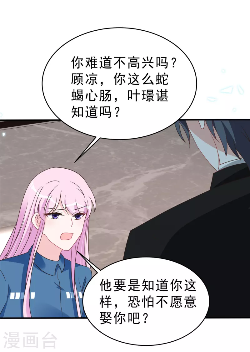 第134话你配不上叶总！ 第14页