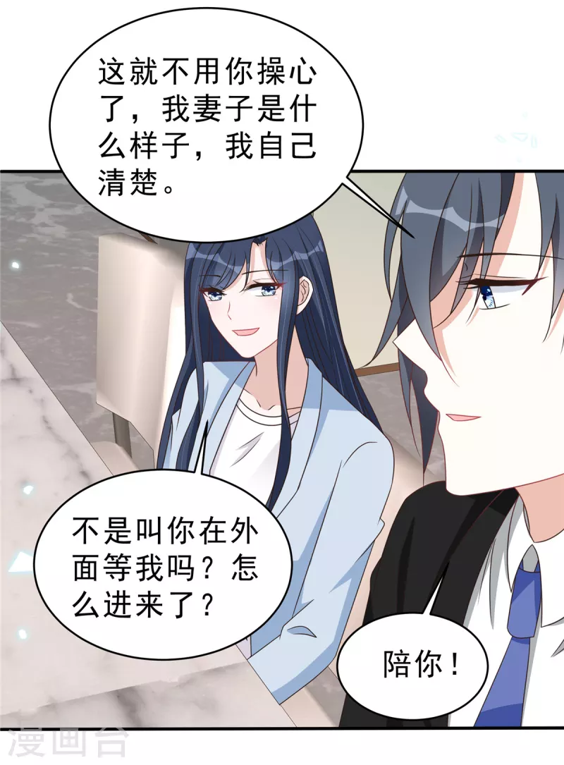 第134话你配不上叶总！ 第15页